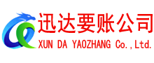 深圳收账公司